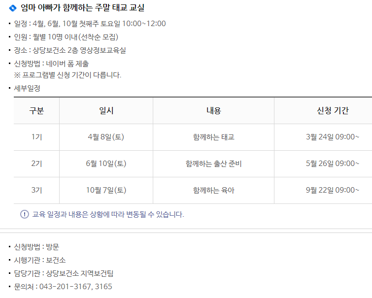 엄마 아빠가 함께하는 주말 태교 교실 세부일정 이미지 내용은 아래의 게시글 내용과 동일합니다. 게시글을 확인 하세요.