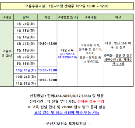 모유수유교실 교육일정 표 이미지 내용은 아래의 게시글 내용과 동일합니다. 게시글을 확인 하세요.