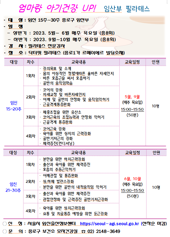 엄마랑 아기건강 up! 임산부 플라테스 교육안내 이미지 내용은 아래의 게시글 내용과 동일합니다. 게시글을 확인 하세요.